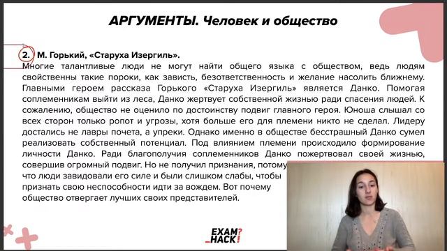 ИТОГОВОЕ СОЧИНЕНИЕ 2023.. ВТОРОЙ раздел БАНКА ТЕМ! Русский язык ЕГЭ 2023 | Онлайн-школа EXAMhack смотреть онлайн
