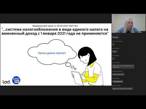 ЕНВД отменяется: успейте перейти на другой налоговый режим смотреть онлайн