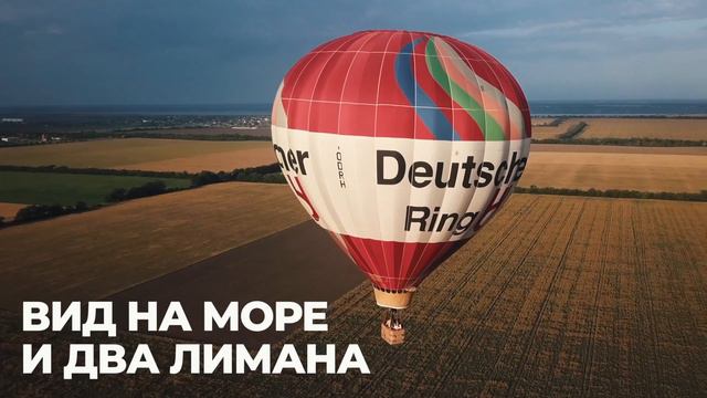 Полет на воздушном шаре, Одесса, Авантюристы смотреть онлайн