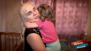 Муж для матери-одиночки. Мужское / Женское. Выпуск от 15.12.2017