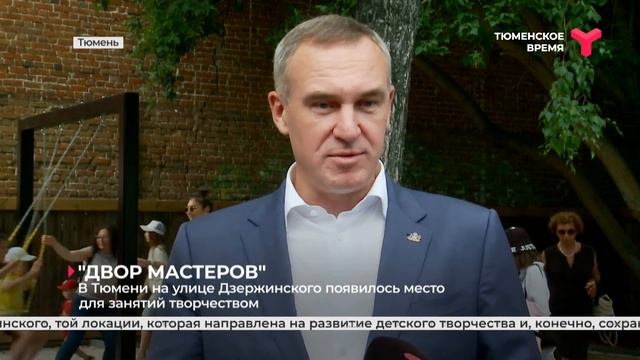 В Тюмени открылся "Двор Мастеров" смотреть онлайн