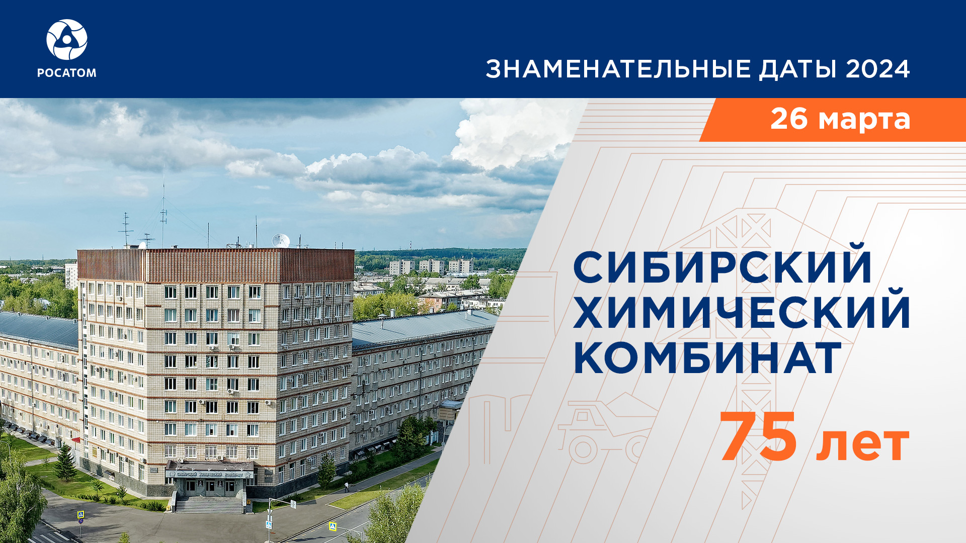 75 лет СХК смотреть онлайн