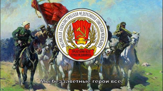 Марш Будённого