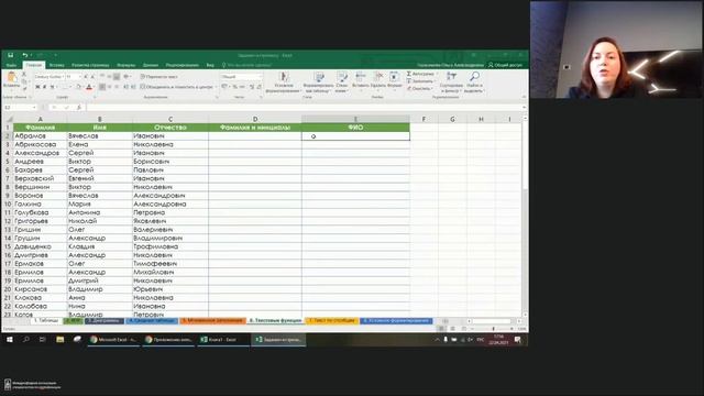 Microsoft Excel (22.04.2021) смотреть онлайн