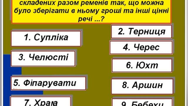 Лексика укр. класичної літератури-4. Експрес-тест.VOB смотреть онлайн