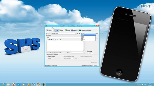 Отправка смс с компьютера бесплатно смотреть онлайн