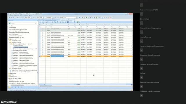 28 11 19 Часть II Автоматизация процесса администрирования доходов бюджета смотреть онлайн