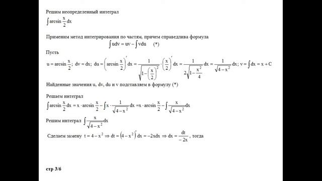 Решенные неопределенные интегралы integral of ∫arcsin(x/α)dx, ∫arcsin(x/2)dx, ∫arcsin(x/5)dx смотреть онлайн