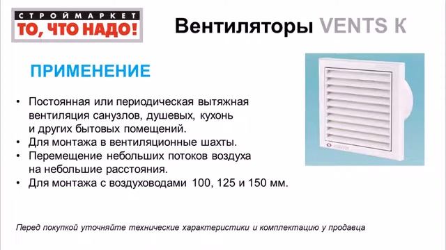 15 Вентиляторы VENTS К смотреть онлайн
