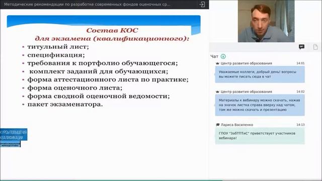 Рекомендации по разработке современных фондов оценочных средств по учебным программам в области СПО смотреть онлайн