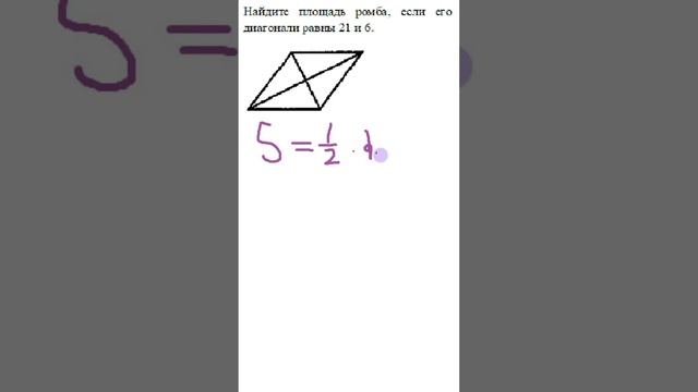 17 ЗАДАНИЕ ОГЭ ПРО ПЛОЩАДЬ РОМБА смотреть онлайн