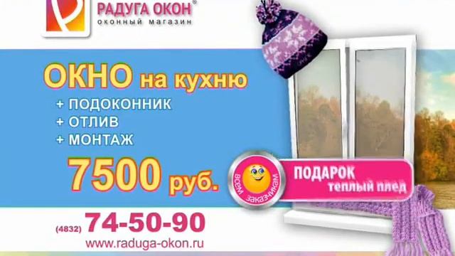 Тепломания в Радуге Окон