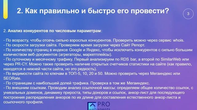 Урок#5 SEO анализ сайтов конкурентов. Пример таблицы анализа - Prowebagents смотреть онлайн