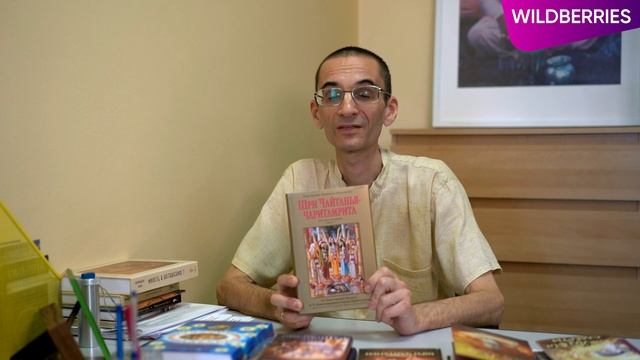 Презентационный ролик книги «Чайтанья Чаритамрита» (индийская философия). смотреть онлайн