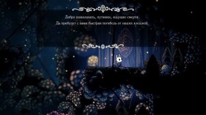 Hollow Knight прохождение I 3. Лорды Богомолы