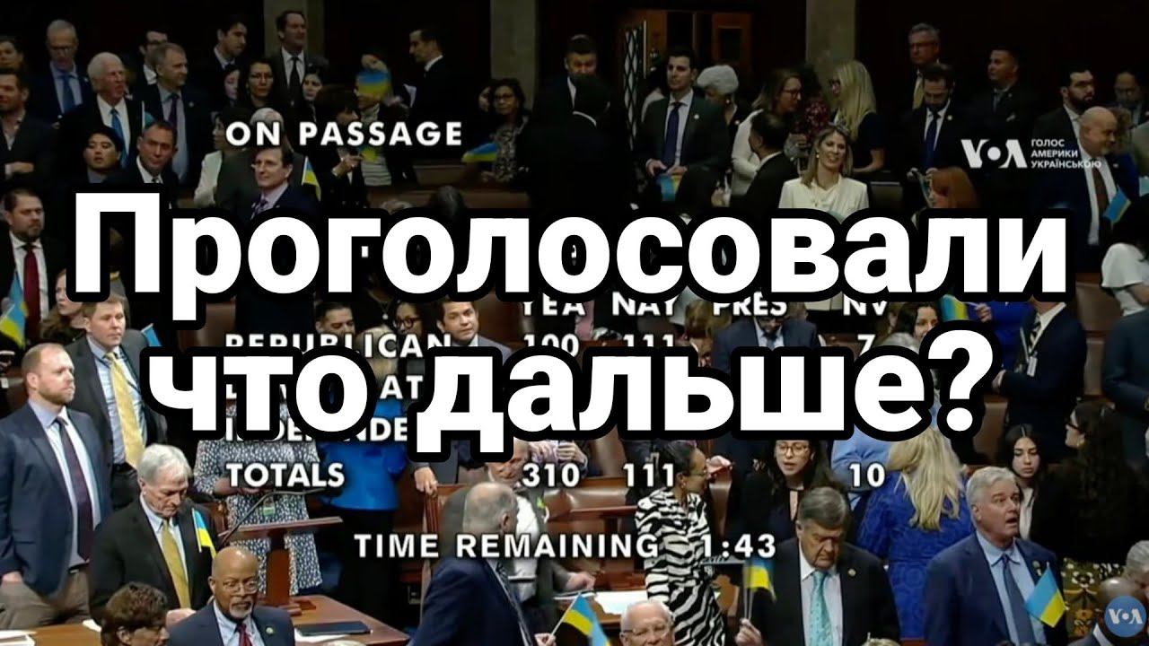ПР0Г0Л0С0ВАЛИ ЧТ0 ДАЛЬШЕ?