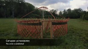 Как собрать юрту. Башкирская юрта. How to assemble a yurt.