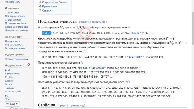 ЧИСЛО МЕРСЕННА смотреть онлайн