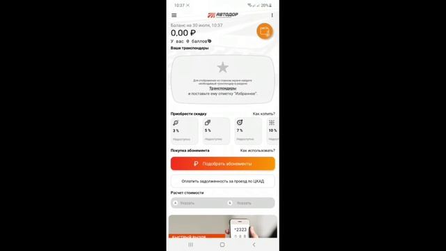 Регистрация транспондера в программе Автодор смотреть онлайн