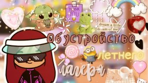 Обустройство летнего лагеря ??? ___ тока бока ___ toca boca ___ Secret Toca.