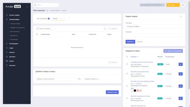 Как продавать оптом в интернете? | АЛЬФА: B2B. Обзор B2B портала для оптовой торговли смотреть онлайн