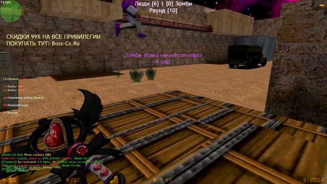 ЗОМБИ БОСС - ОБНОВЛЕНИЯ | ЗОМБИ СЕРВЕР В КС 1.6 | CS 1.6 Zombie сервер | FREE VIP+BOSS+СЛИВ АККАУНТ смотреть онлайн