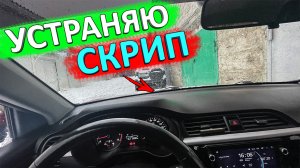 Устраняю скрип между лобовым стеклом и приборной панелью ? уплотнитель между лобовухой и торпедой