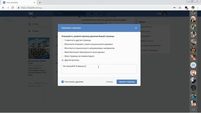 Как удалить страницу VK смотреть онлайн