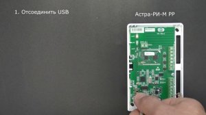 Регистрация  Астра-РИ-М РР (в режиме ретранслятора) в Астра-812 Pro
