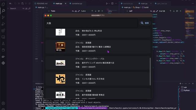 pythonフレームワークFletとホットペッパーAPIを利用した飲食店検索アプリ смотреть онлайн