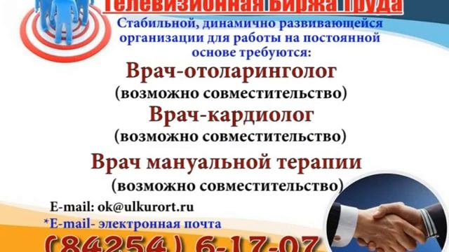 11 мая_08.05, 14.50, 19.44_РАБОТА В УЛЬЯНОВСКЕ_Телевизионная Биржа Труда смотреть онлайн