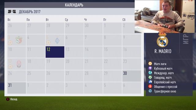 FIFA 18| СМОЖЕТ ЛИ РЕАЛ МАДРИД ВЫИГРАТЬ УПЛ? смотреть онлайн