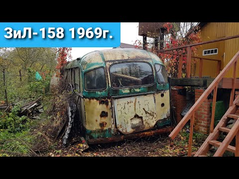 Нашли автобус которому 53 года. НОВЫЙ ПРОЕКТ ЛиАЗиЛ-158 из огорода! смотреть онлайн