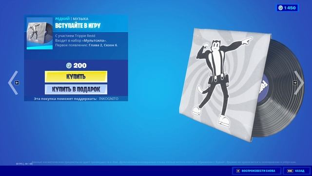 "ВСТУПАЙТЕ В ИГРУ" МУЗЫКА ФОРТНАЙТ | "DROP IN" MUSIC FORTNITE. 192 kbit/s смотреть онлайн