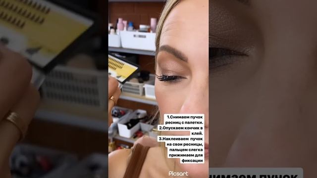 как наклеить ресницы пучки смотреть онлайн