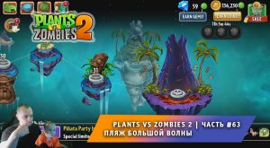 Растения против зомби 2 -#63 ➤ Прохождение Plants vs Zombies 2 ➤ Пляж большой волны ➤ Big Wave Beach
