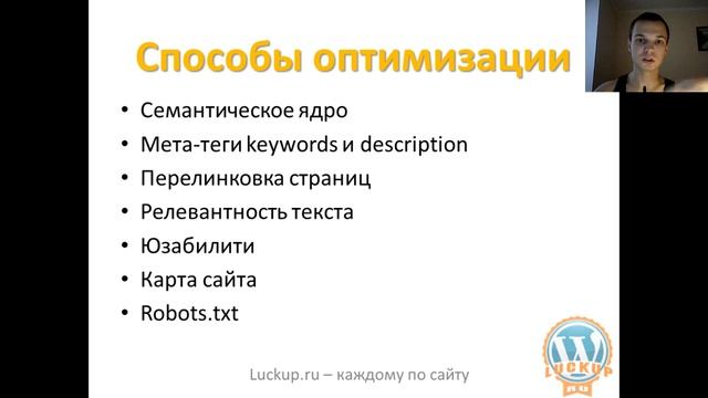 Урок 5. Оптимизация сайта смотреть онлайн