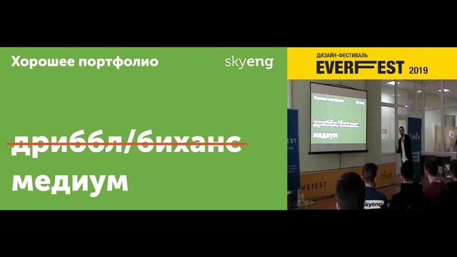 Everfest 2019: Константин Замуренко — "Как получить работу продуктового дизайнера." смотреть онлайн