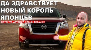 НОВЫЙ Nissan Pathfinder 2021 / Ниссан Патфайндер. КОМПЛЕКТАЦИИ И ОСОБЕННОСТИ.
