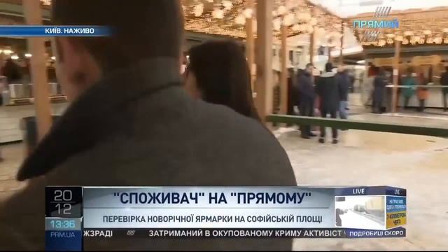 Проверка новогодней ярмарки в центре Киева смотреть онлайн