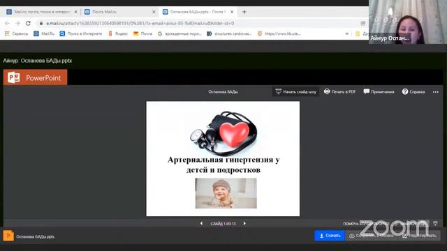Сегодняшняя встреча - детский врач кардиолог ☝️конференции Talya Kim, Crown club, Royal смотреть онлайн