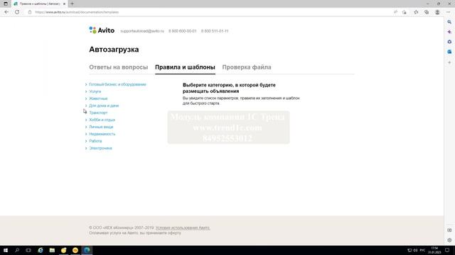 Авито и 1С интеграция. Демонстрация работы модуля 1С Тренд. смотреть онлайн
