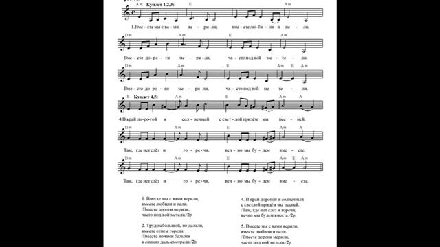 Вместе мы с вами верили. Ноты (Together we believed. Notes) смотреть онлайн