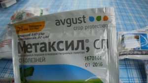 ФУНГИЦИДЫ - ПРЕПАРАТЫ  ОТ БОЛЕЗНЕЙ НА РАСТЕНИЯХ.