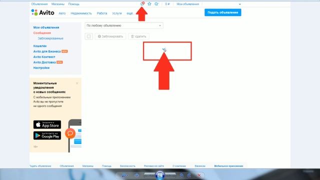 Не открываются сообщения на Авито не загружаются глючит смотреть онлайн
