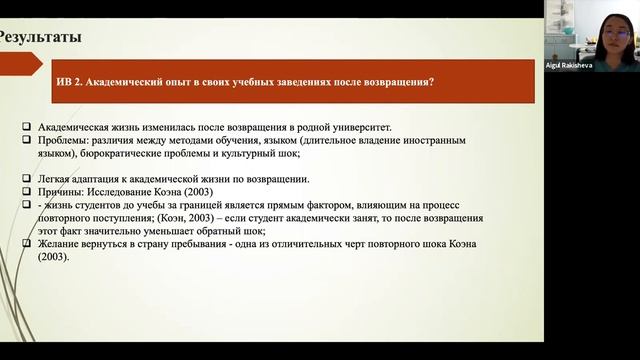 Влияние обучения за рубежом на академические ожидания казахстанских студентов смотреть онлайн