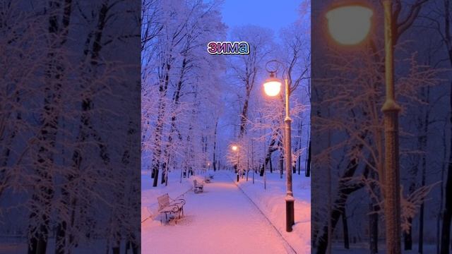 Какое время года тебе нравиться? #времягода #год #осень #зима #весна #лето смотреть онлайн