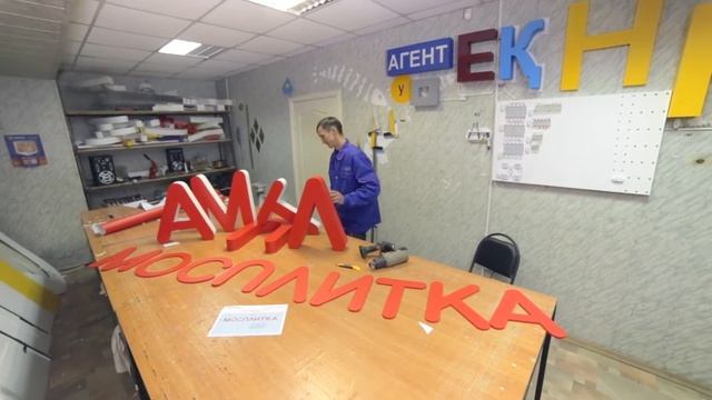 Процесс изготовления и монтажа наружной и внутренней рекламы смотреть онлайн
