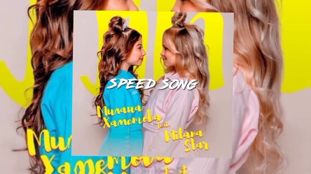 милана хаметова, милана стар — лп (speed song) смотреть онлайн