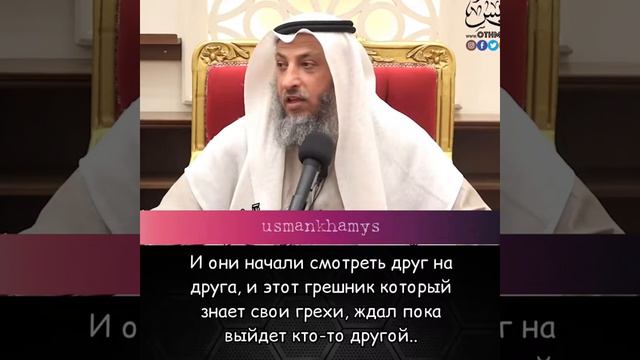 Усман аль-Хамис - "Грехи-причина лишений" смотреть онлайн